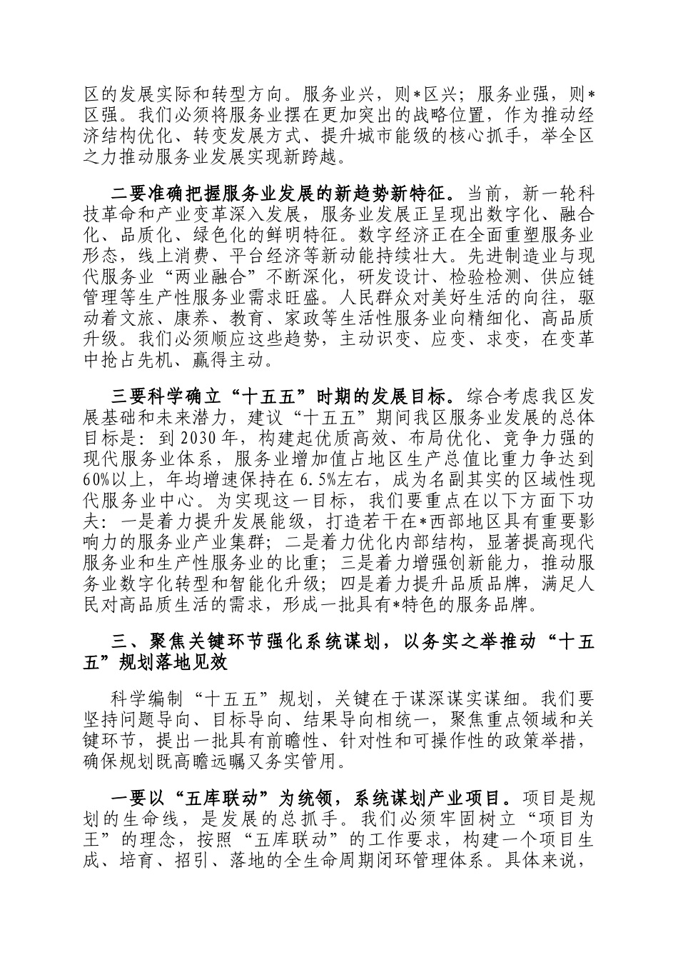 在2025年全区服务业十五五规划调研座谈会上的讲话_第3页