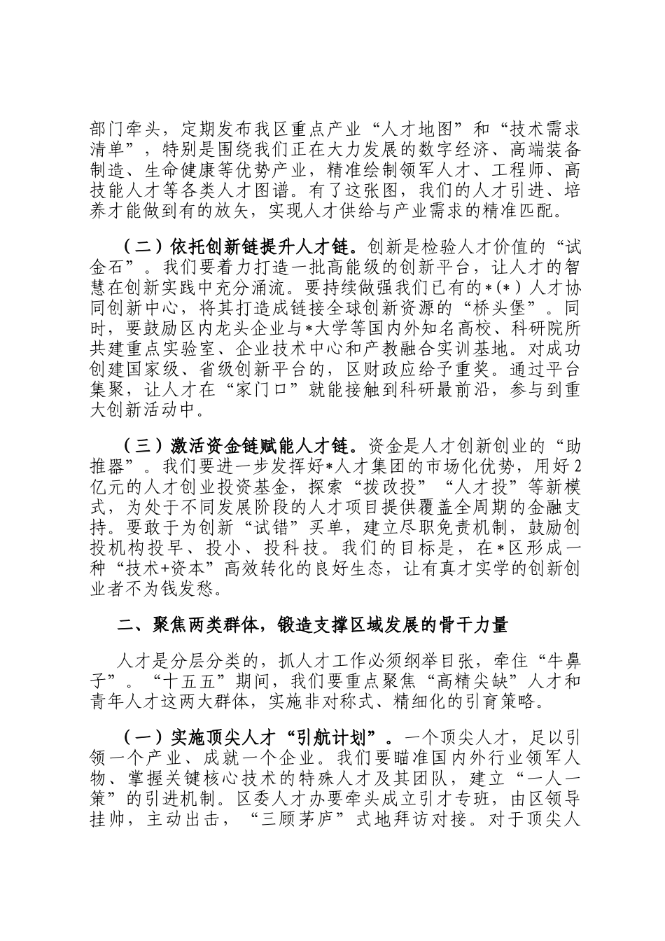 在2025年全区人才工作交流会上的发言_第2页