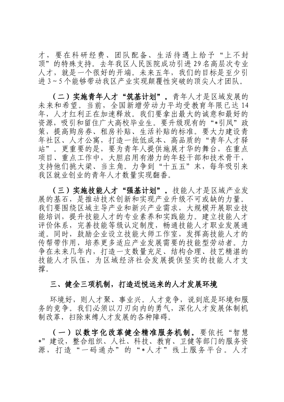 在2025年全区人才工作交流会上的发言_第3页