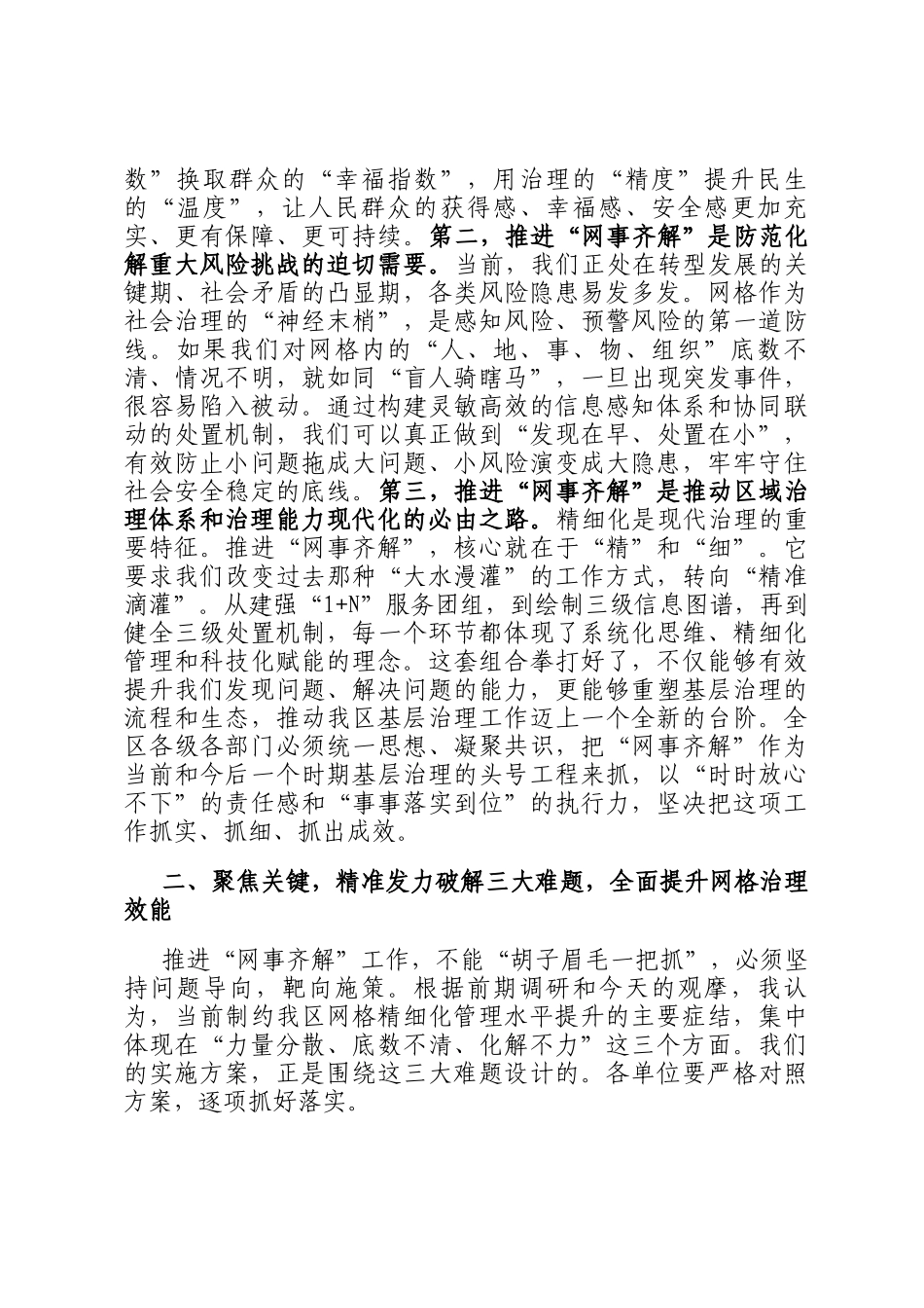 在2025年全区网事齐解赋能精细治理工作推进会议上的讲话提纲_第2页