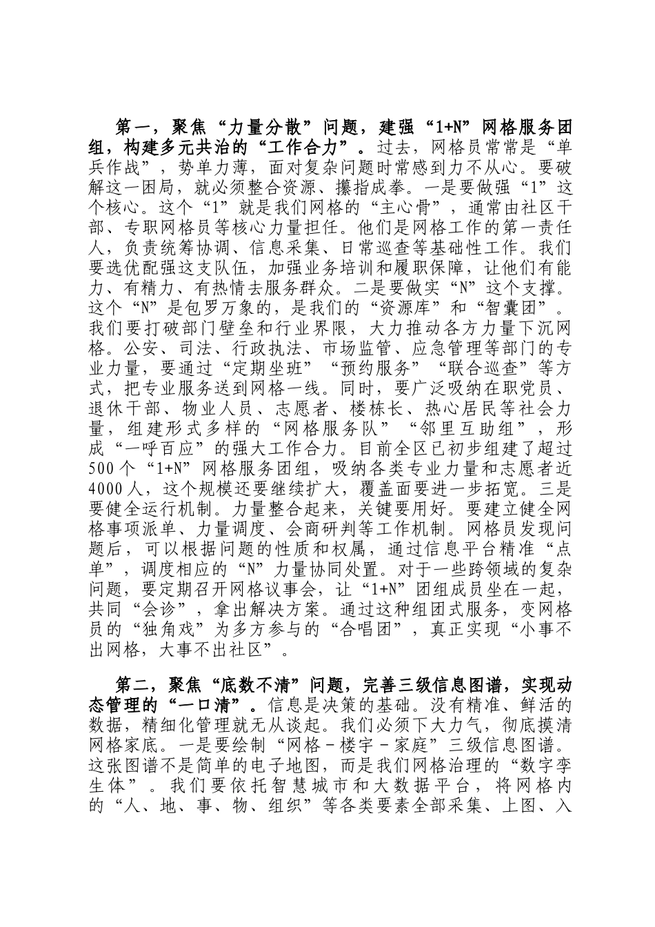 在2025年全区网事齐解赋能精细治理工作推进会议上的讲话提纲_第3页