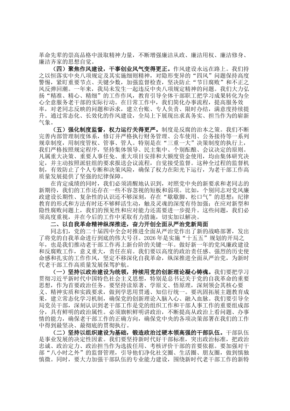 在2025年全区委老干部局2025年党风廉政建设和反腐败工作总结大会上的讲话_第2页