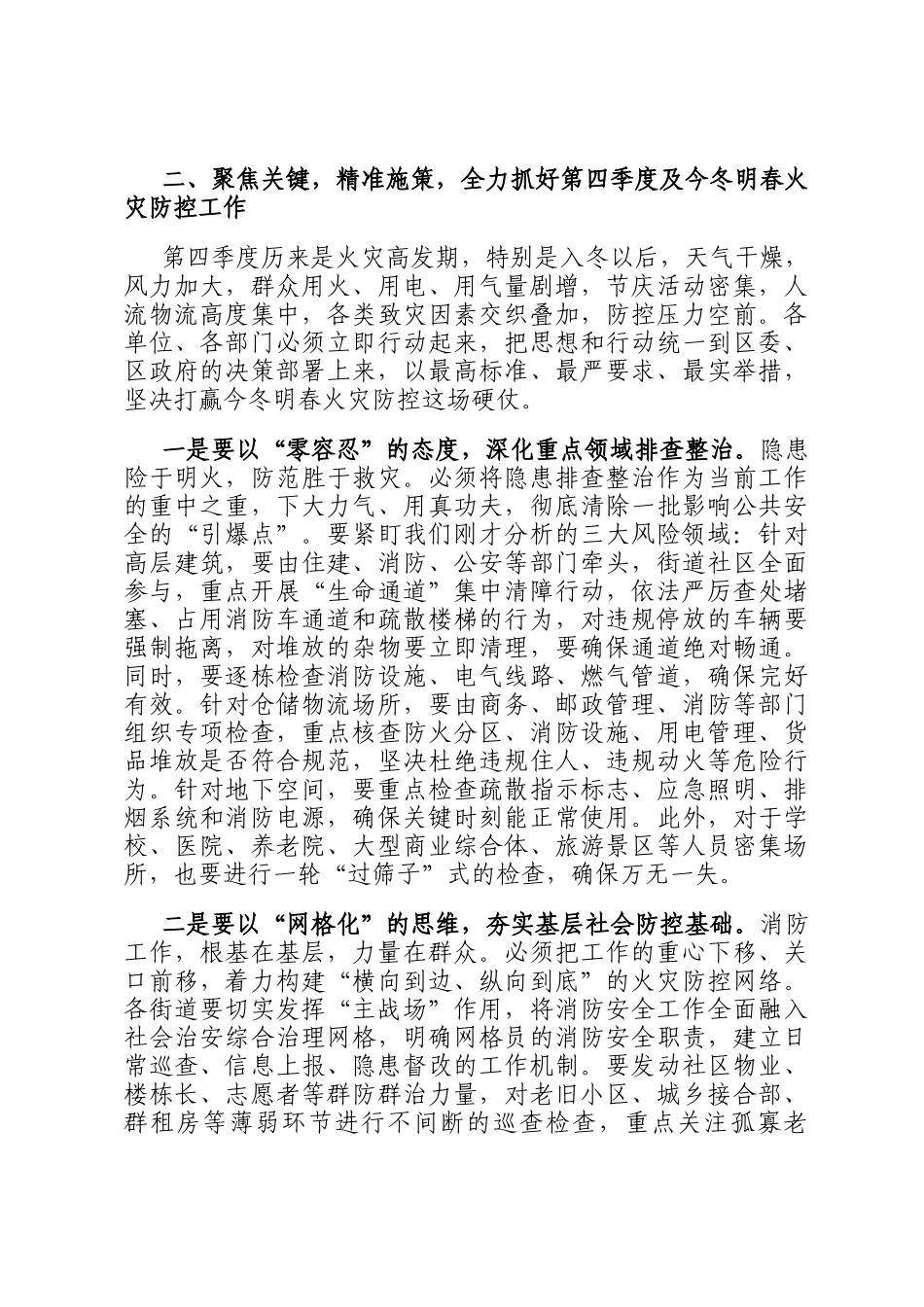 在2025年全区消安委第四季度工作会议上的讲话_第3页