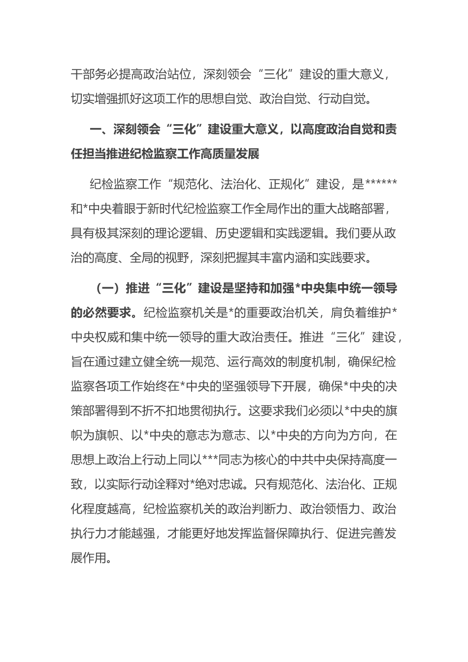 在2025年全市“纪检监察工作规范化法治化正规化建设年”行动工作推进会上的讲话_第2页