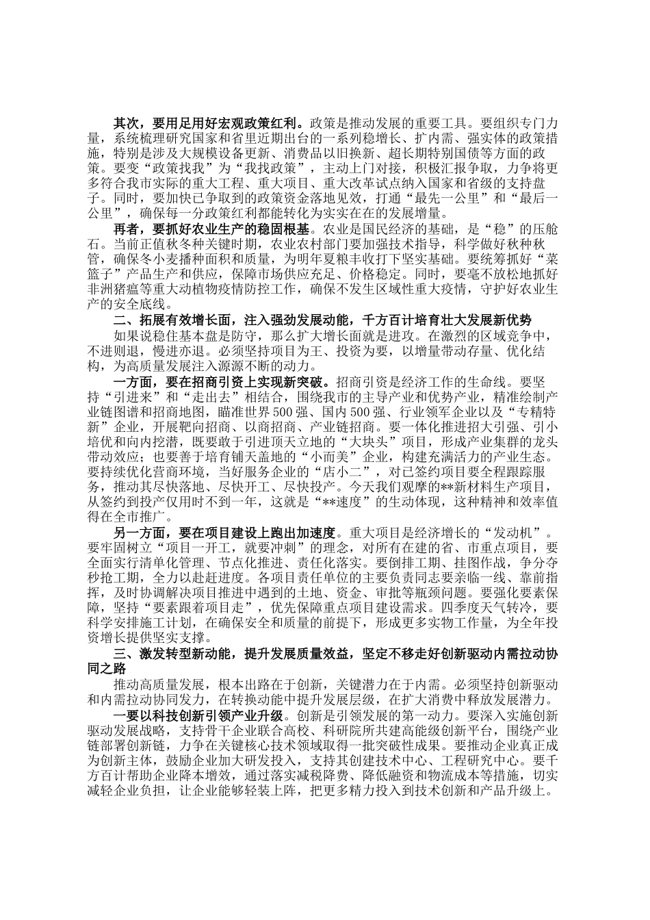在2025年全市奋战四季度坚决实现全年目标任务动员部署暨高质量发展推进会上的讲话_第2页