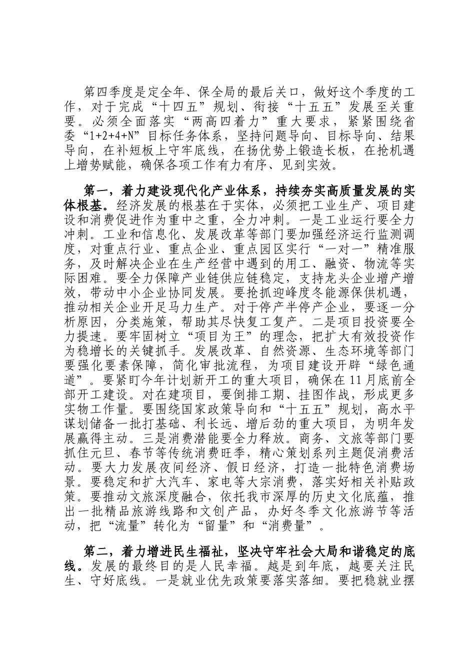 在2025年全市奋战四季度坚决实现全年目标任务推进会上的讲话_第3页