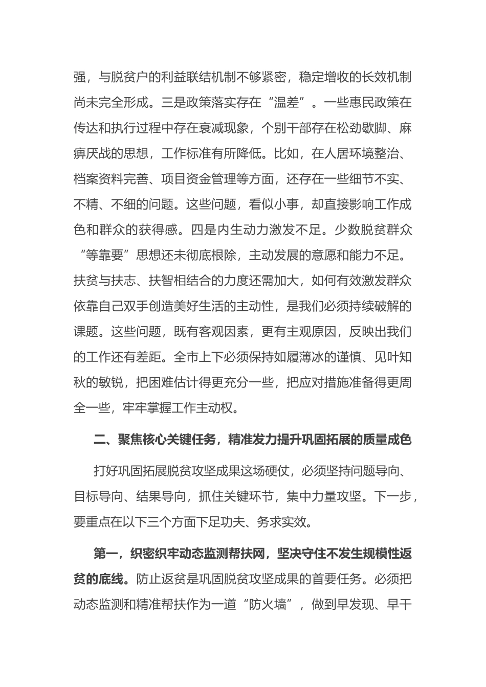 在2025年全市巩固拓展脱贫攻坚成果工作调度部署会议上的讲话_第3页