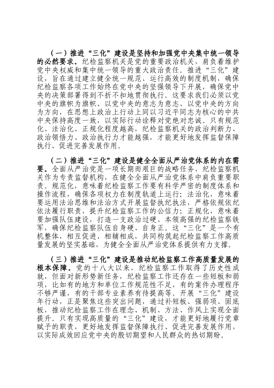 在2025年全市纪检监察工作规范化法治化正规化建设年行动工作推进会上的讲话_第2页