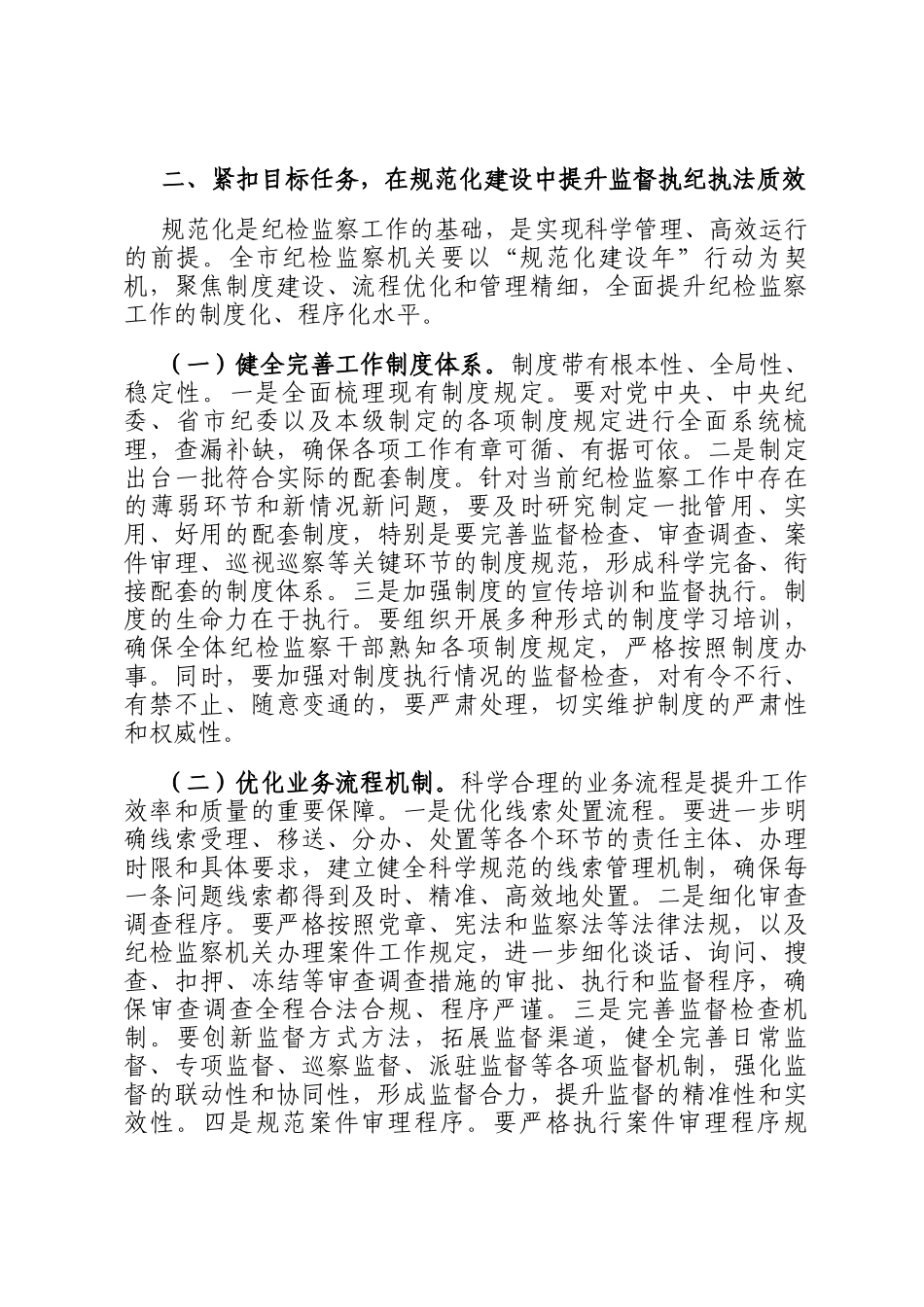 在2025年全市纪检监察工作规范化法治化正规化建设年行动工作推进会上的讲话_第3页