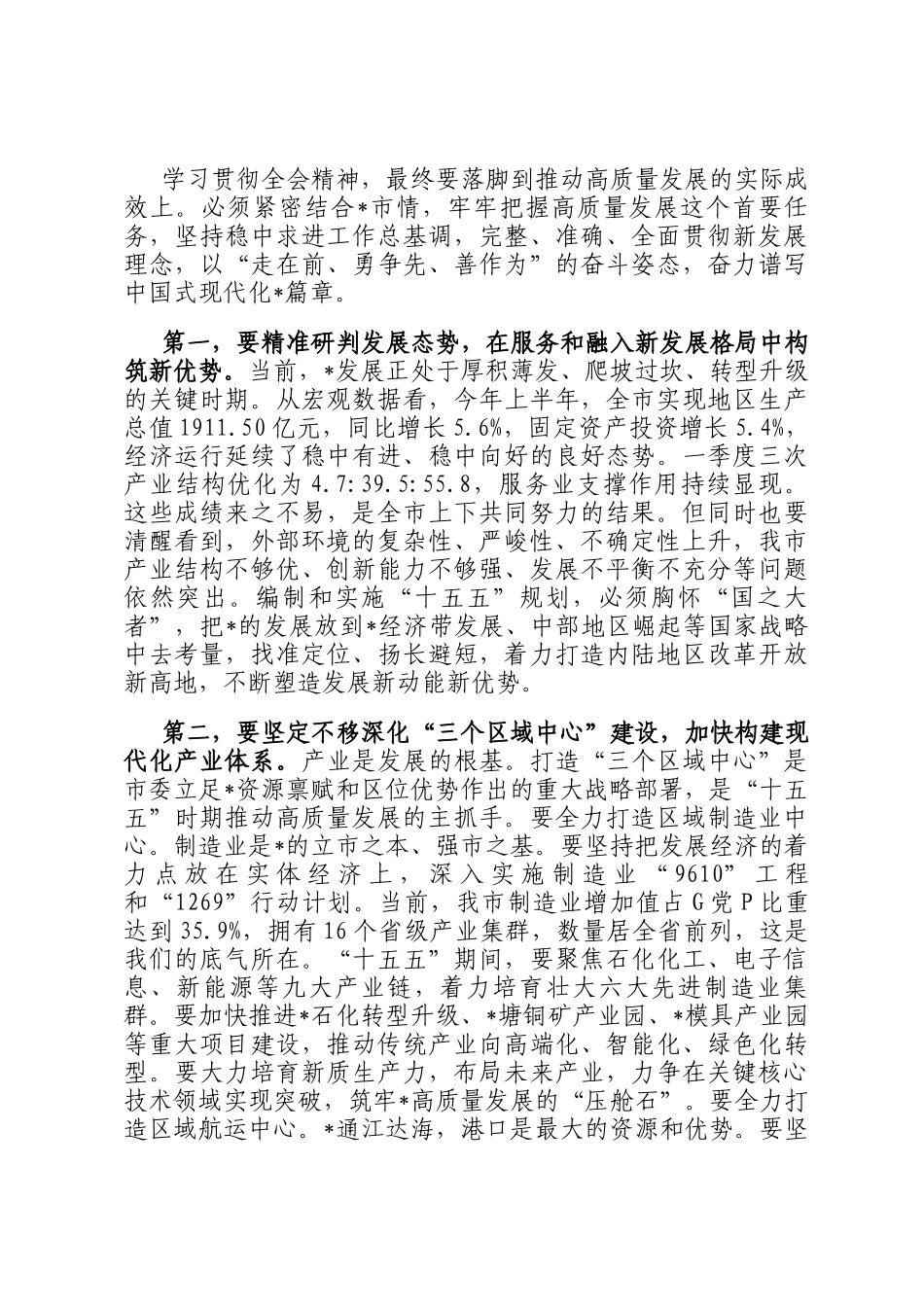 在2025年全市领导干部会议暨传达贯彻全会精神部署会上的讲话_第3页