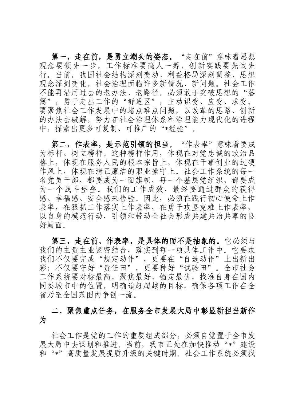 在2025年全市社会工作系统走在前、作表率工作部署会议上的讲话_第2页
