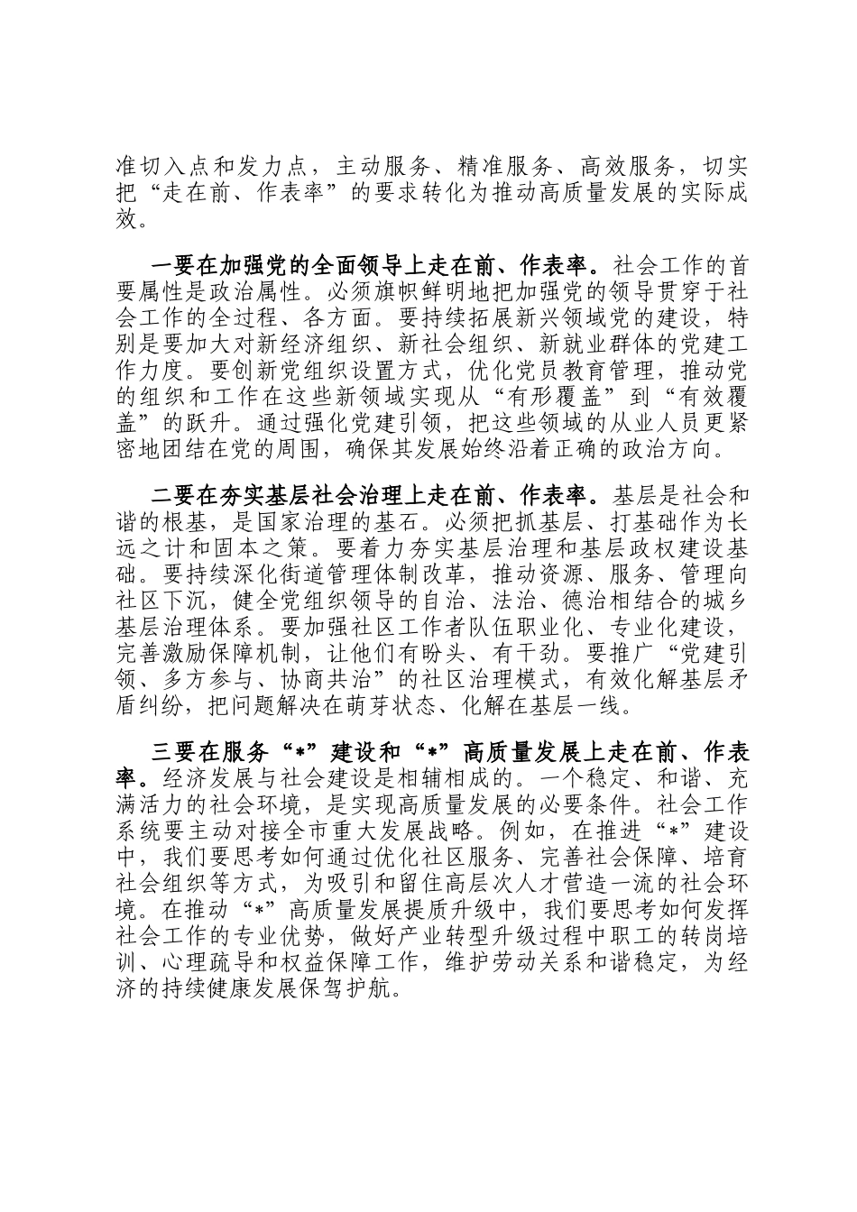 在2025年全市社会工作系统走在前、作表率工作部署会议上的讲话_第3页