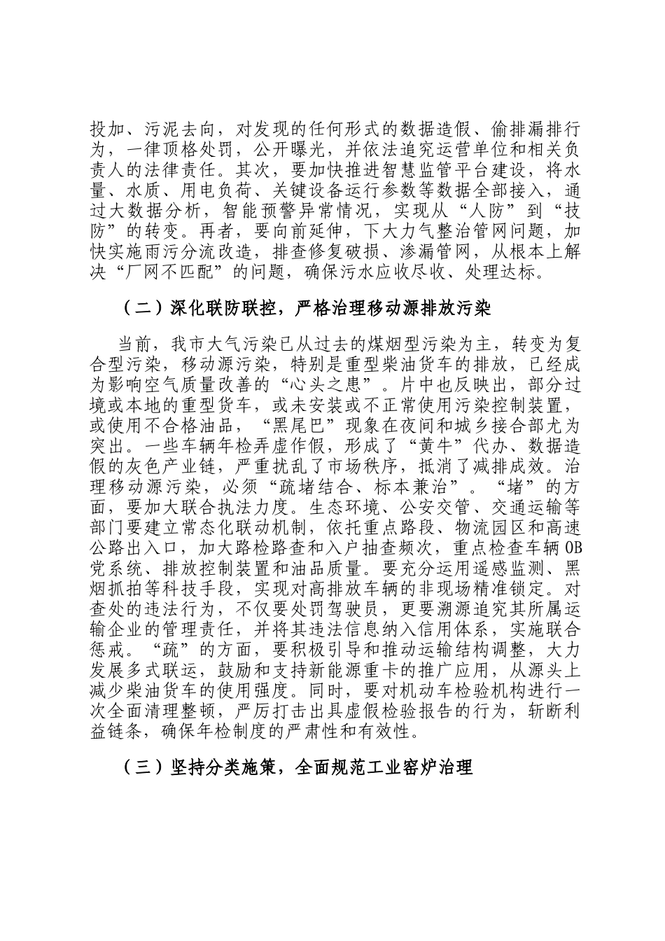 在2025年全市生态环境领域风险隐患排查整治工作调度会议上的讲话_第3页