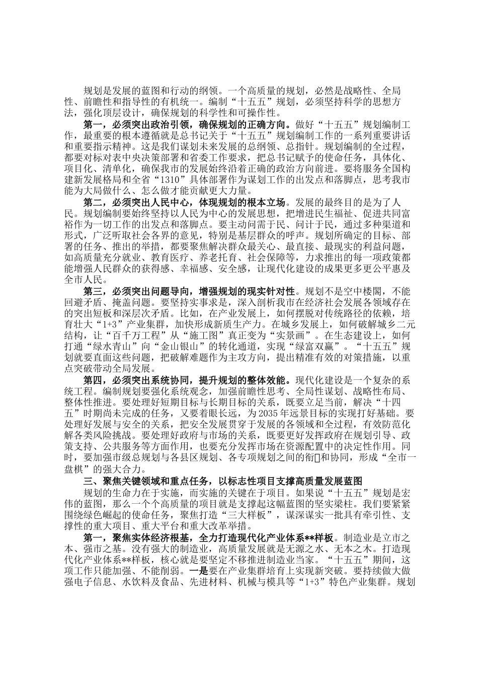 在2025年全市十五五规划编制工作座谈会上讲话_第2页