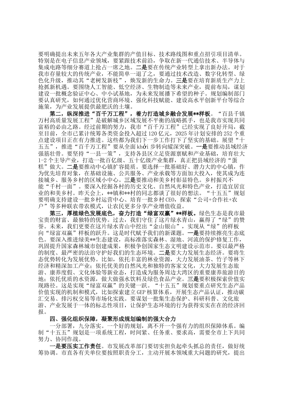 在2025年全市十五五规划编制工作座谈会上讲话_第3页