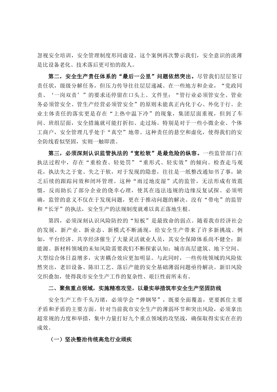 在2025年全市四季度安全生产工作推进会上的讲话_第2页