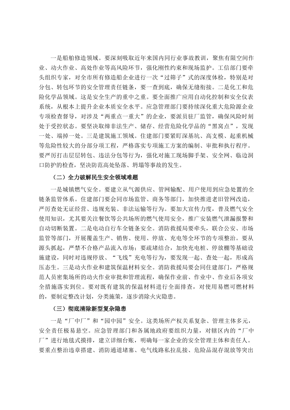 在2025年全市四季度安全生产工作推进会上的讲话_第3页