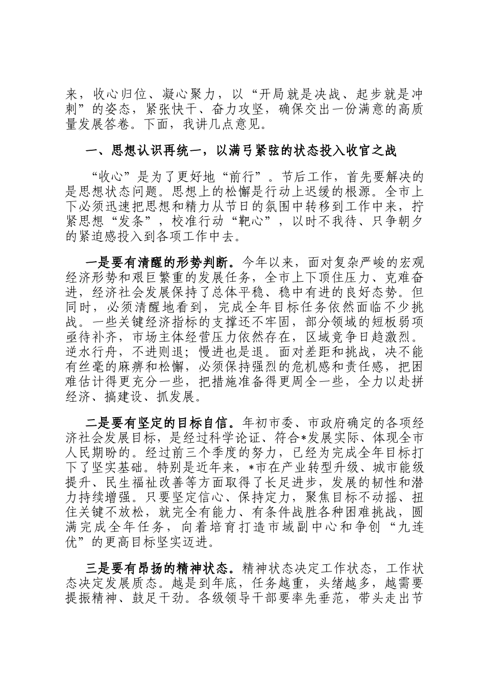 在2025年全市四季度重点工作安排部署会上的讲话_第2页