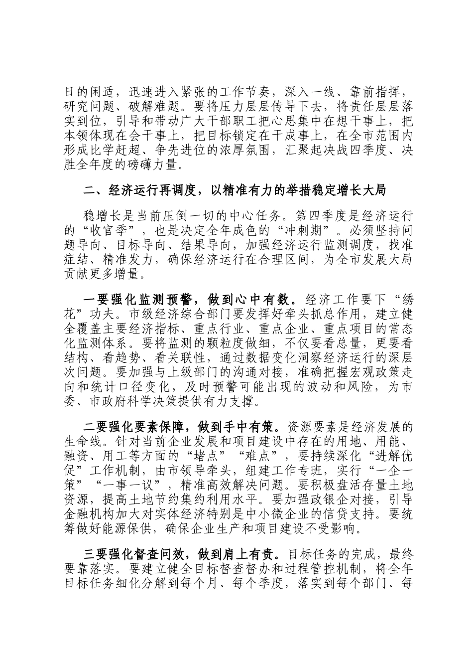 在2025年全市四季度重点工作安排部署会上的讲话_第3页