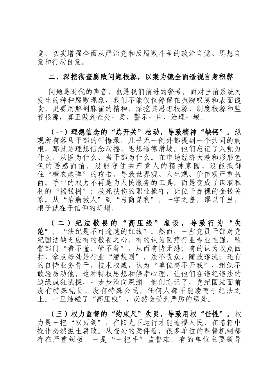 在2025年全市卫生健康系统警示教育大会上的讲话_第3页