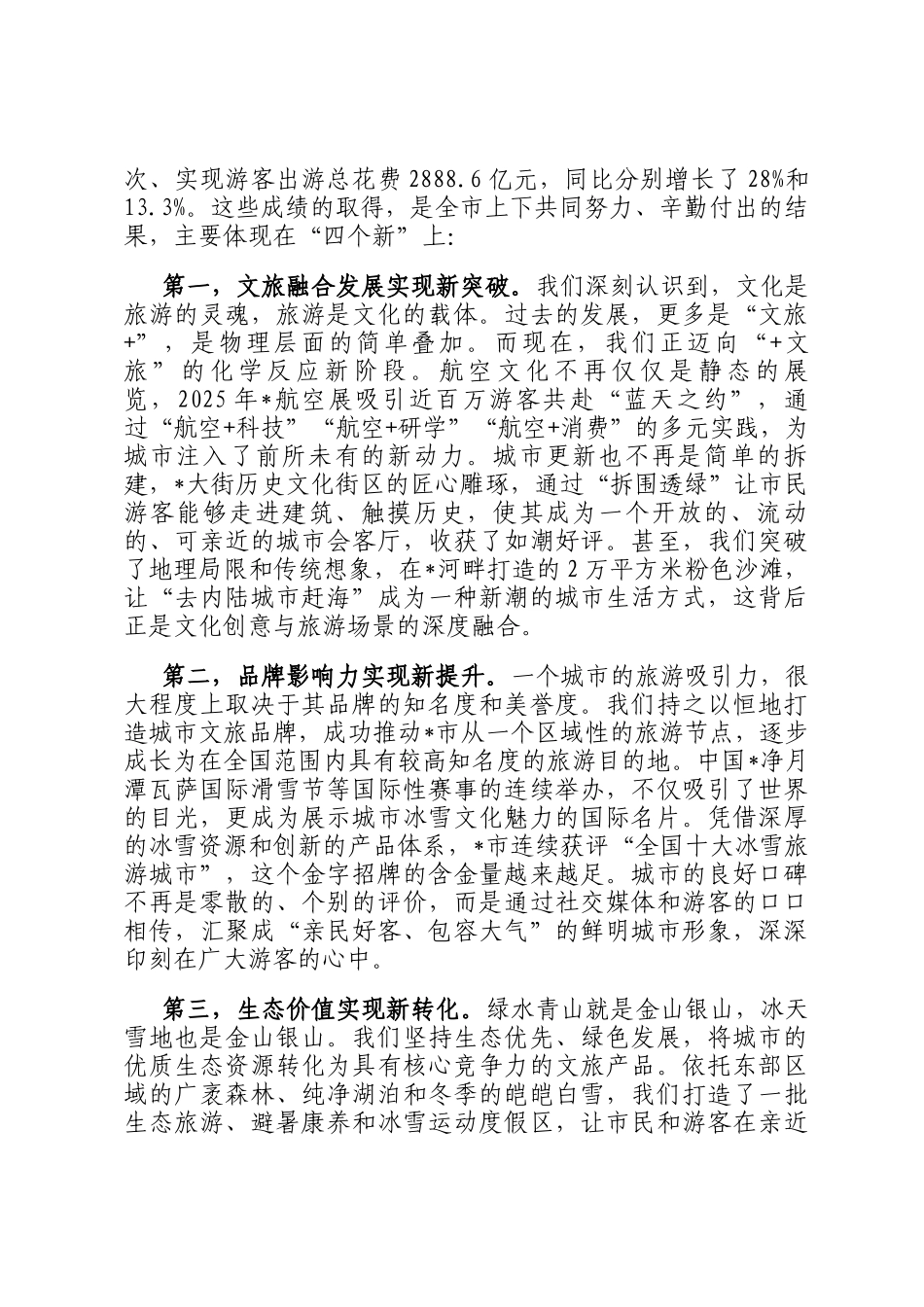 在2025年全市文旅产业高质量发展大会上的讲话_第2页