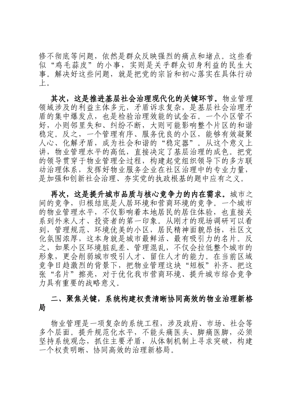 在2025年全市物业规范化提升工作现场会议上的讲话_第2页