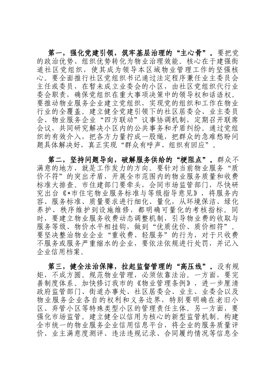 在2025年全市物业规范化提升工作现场会议上的讲话_第3页