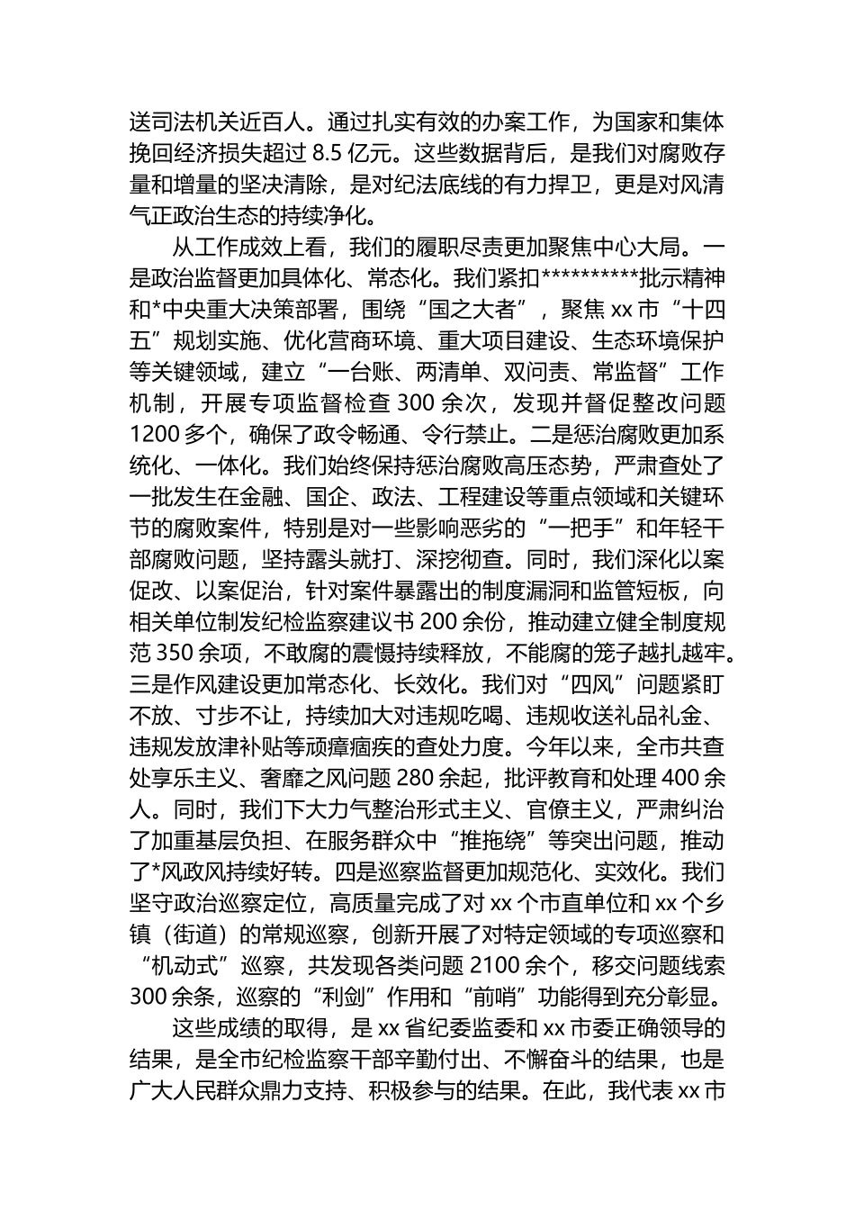 在2025年全市县区纪委书记座谈会上的讲话_第2页