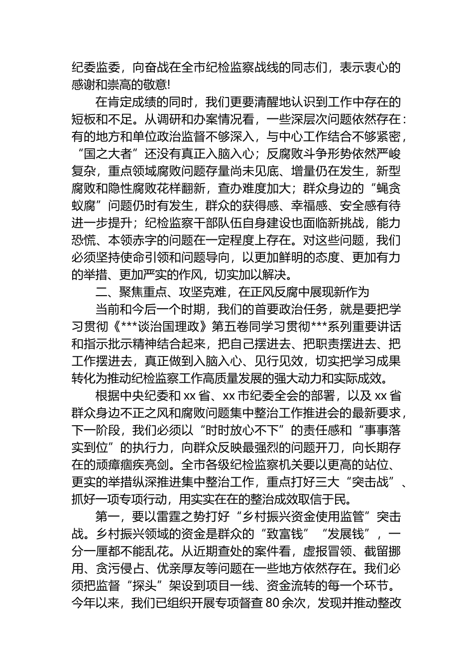 在2025年全市县区纪委书记座谈会上的讲话_第3页