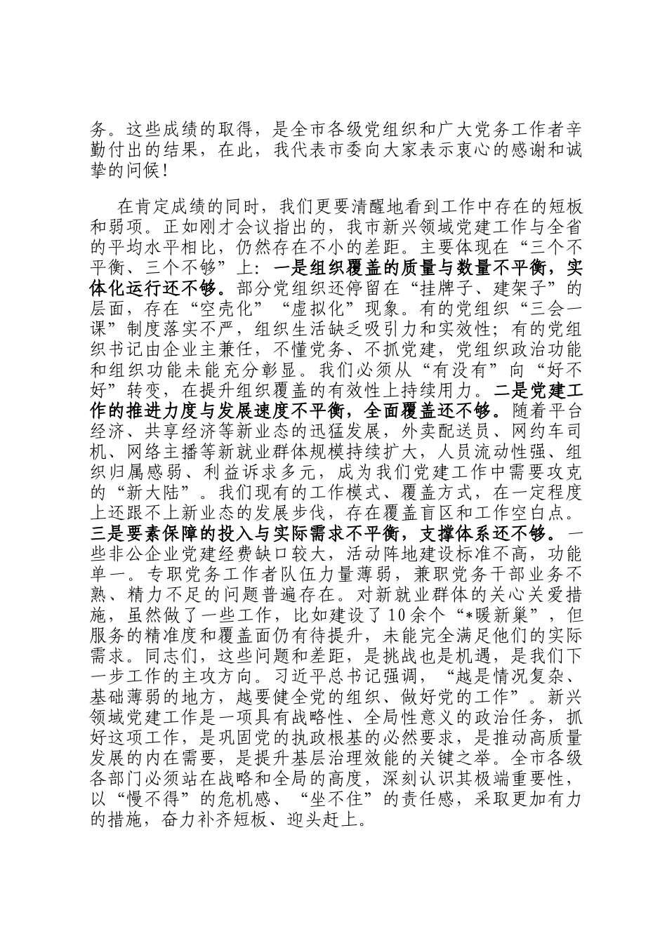 在2025年全市新兴领域党建工作推进会上的讲话_第2页