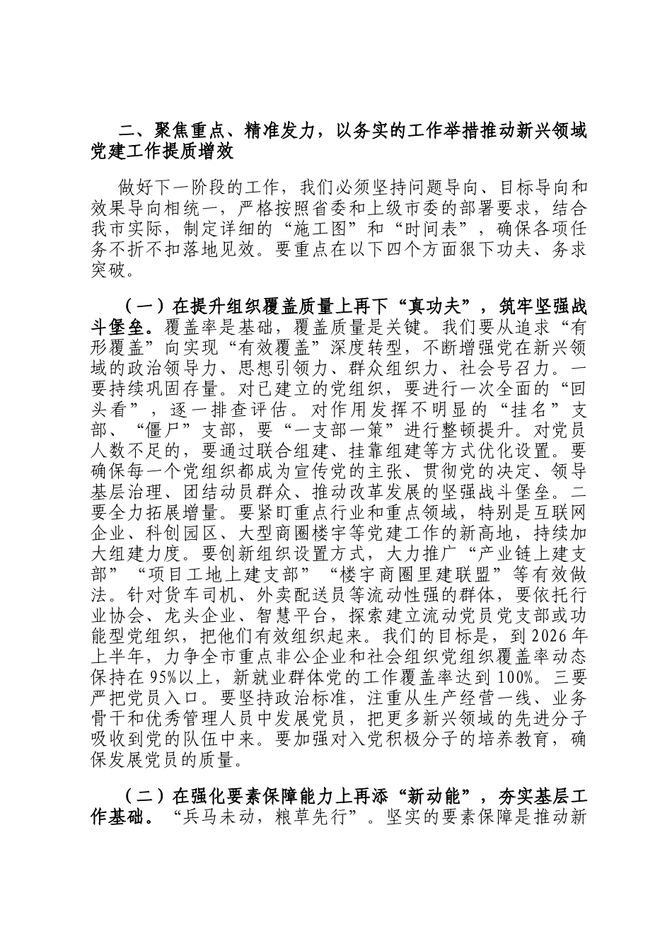 在2025年全市新兴领域党建工作推进会上的讲话_第3页