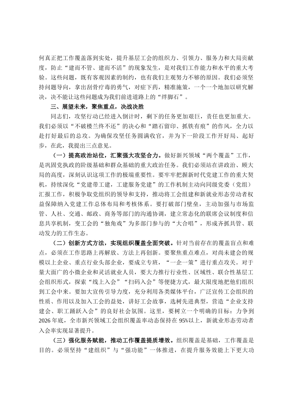 在2025年全市新兴领域工会组织两个覆盖集中攻坚工作推进会议上的讲话_第3页