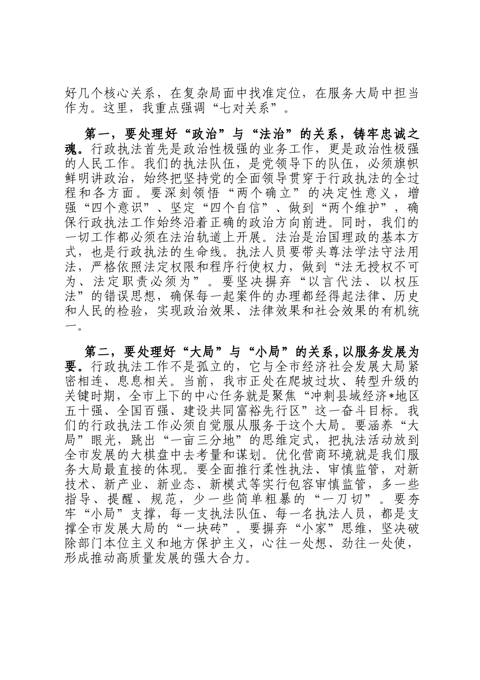 在2025年全市行政执法队伍座谈会上的讲话_第3页