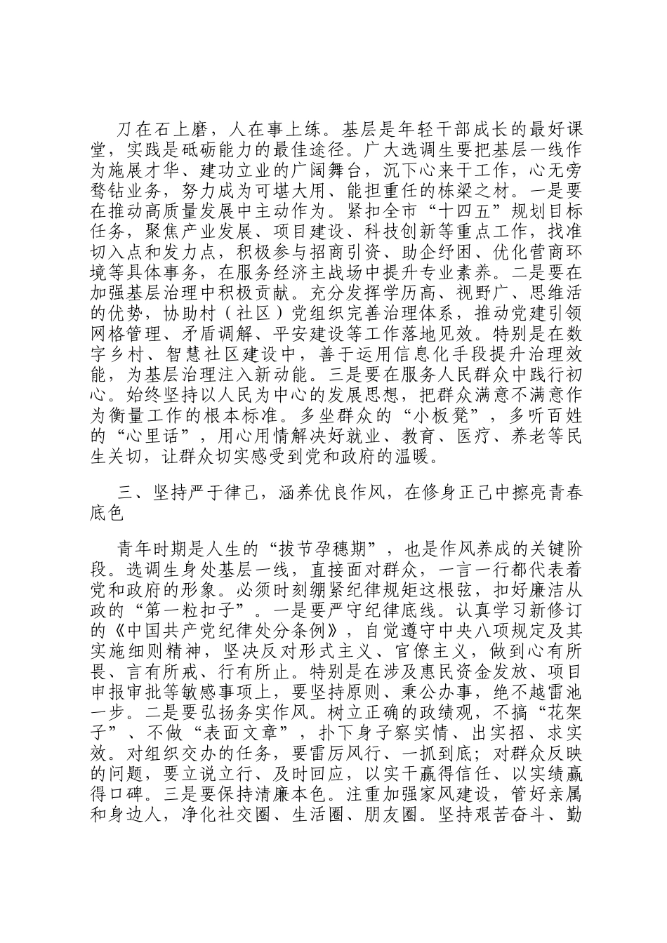 在2025年全市选调生代表座谈会上的讲话_第2页