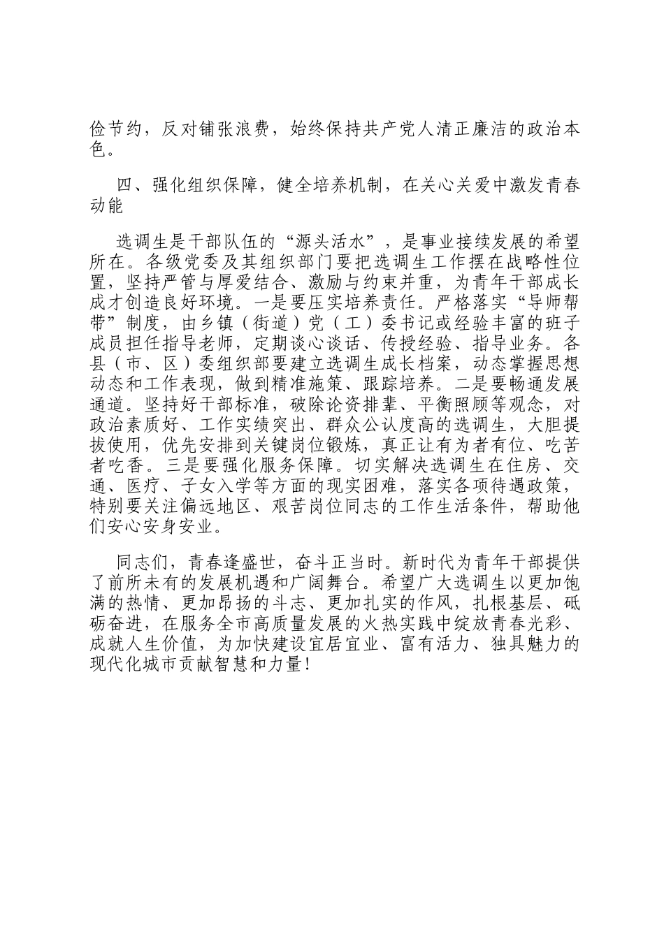 在2025年全市选调生代表座谈会上的讲话_第3页