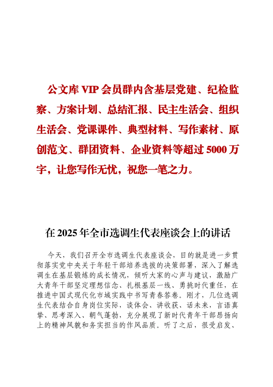 在2025年全市选调生代表座谈会上的讲话ding_第1页