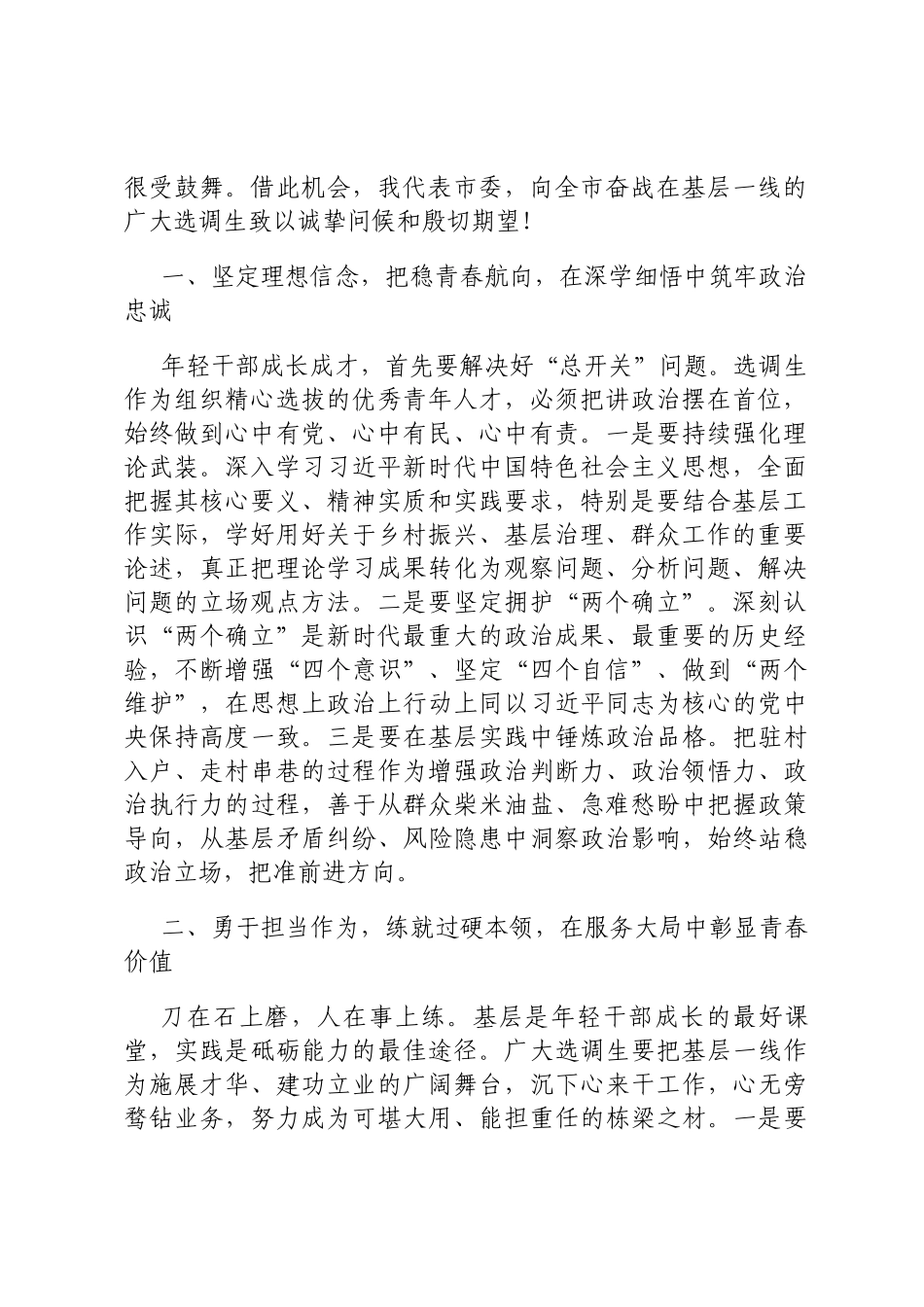 在2025年全市选调生代表座谈会上的讲话ding_第2页