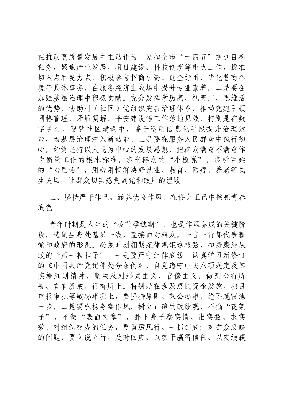 在2025年全市选调生代表座谈会上的讲话ding_第3页