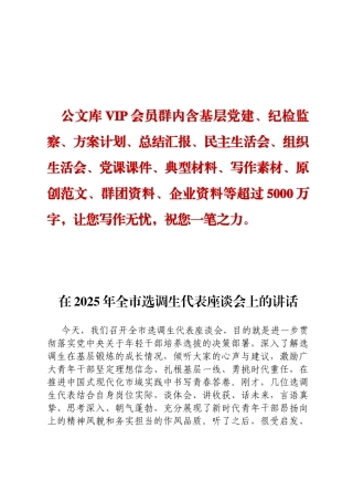 在2025年全市选调生代表座谈会上的讲话ding
