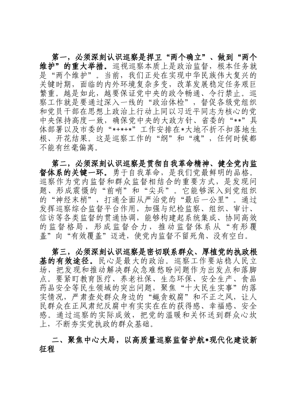 在2025年全市巡察工作会议暨八届市委第八轮巡察动员部署会上的讲话_第2页