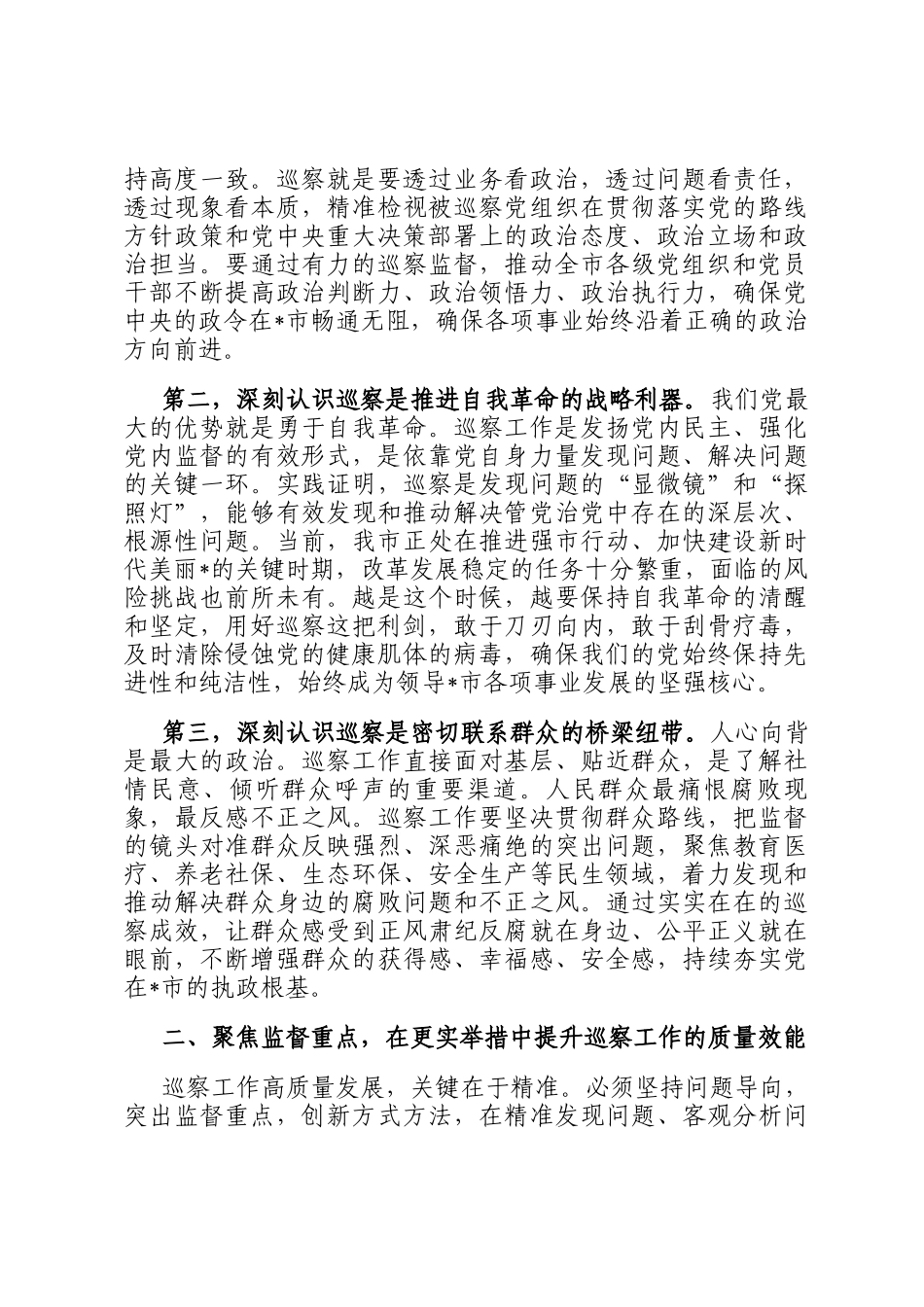 在2025年全市巡察工作会议暨六届市委第七轮巡察动员部署会上的讲话_第2页