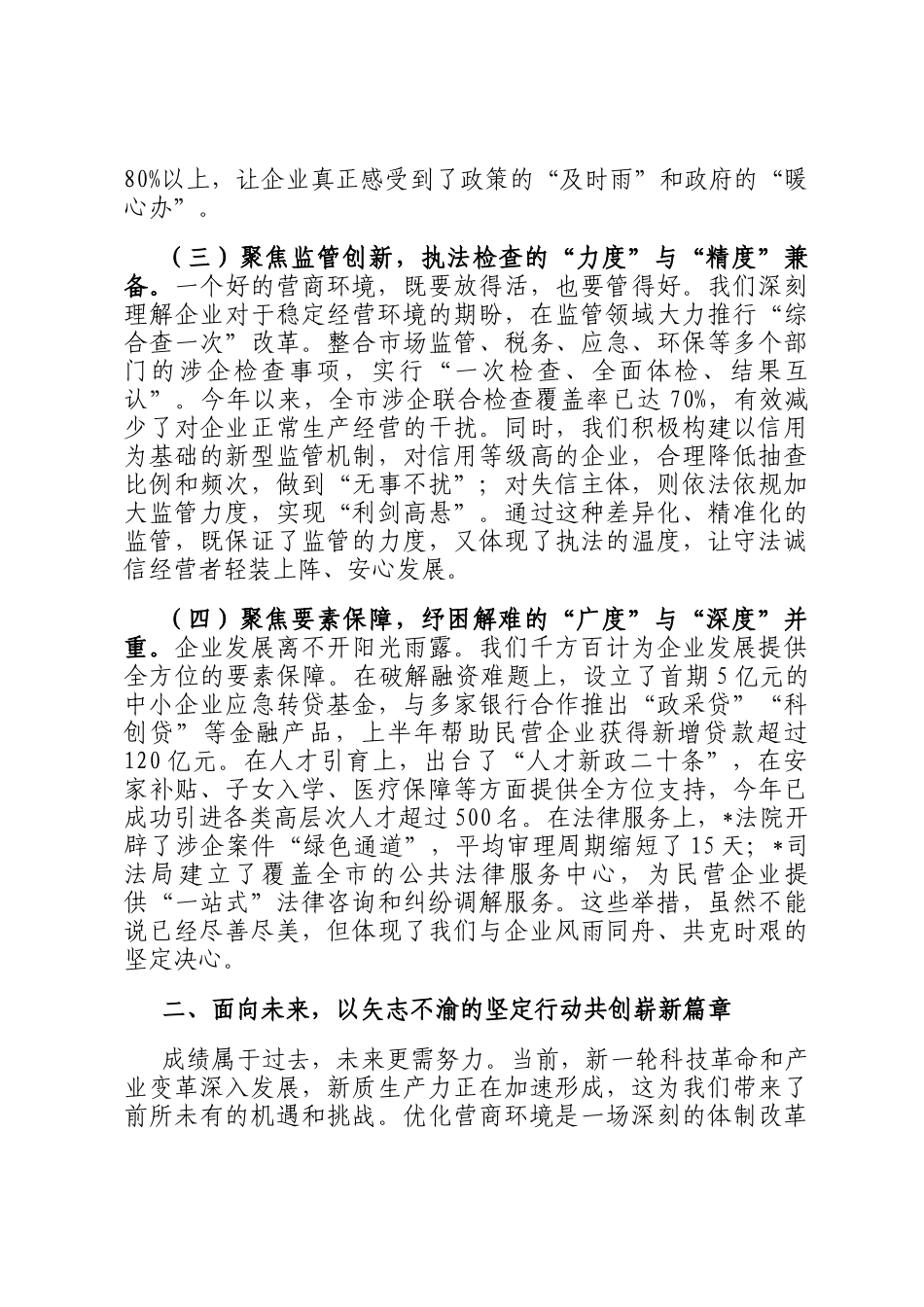 在2025年全市优化营商环境暨民营企业工作座谈会上的讲话_第3页