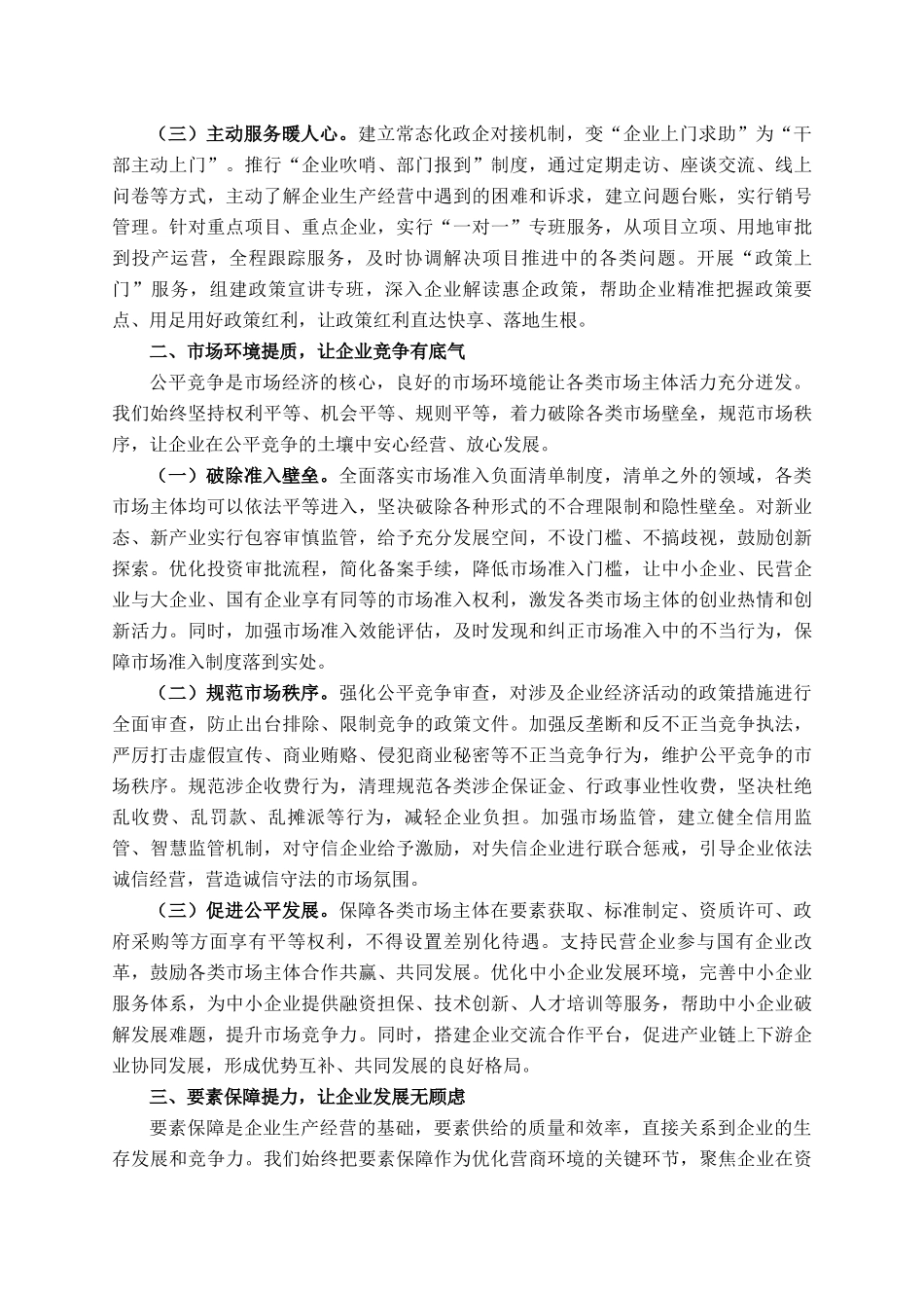 在2025年全市优化营商环境企业座谈会上的交流发言_第2页