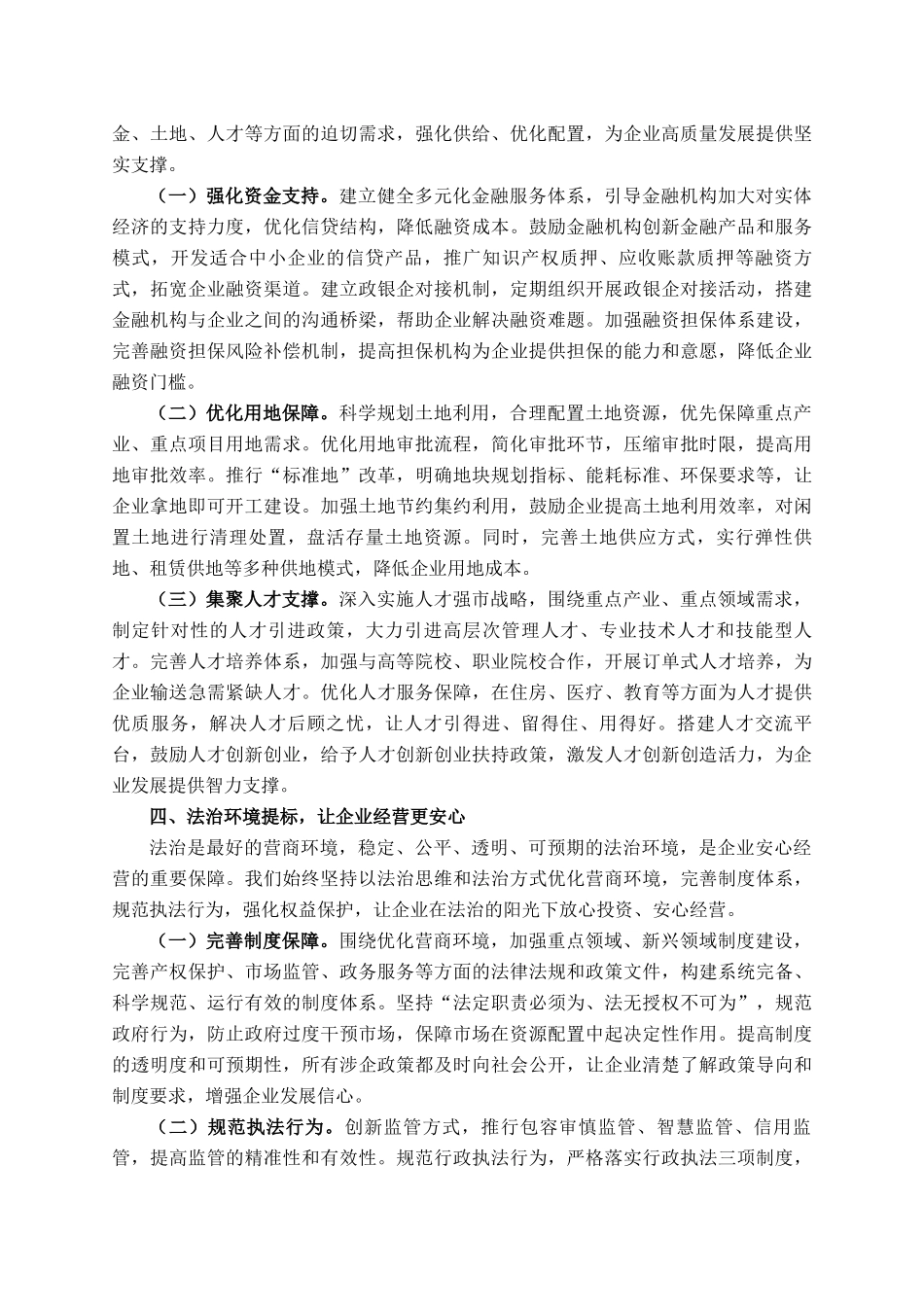 在2025年全市优化营商环境企业座谈会上的交流发言_第3页