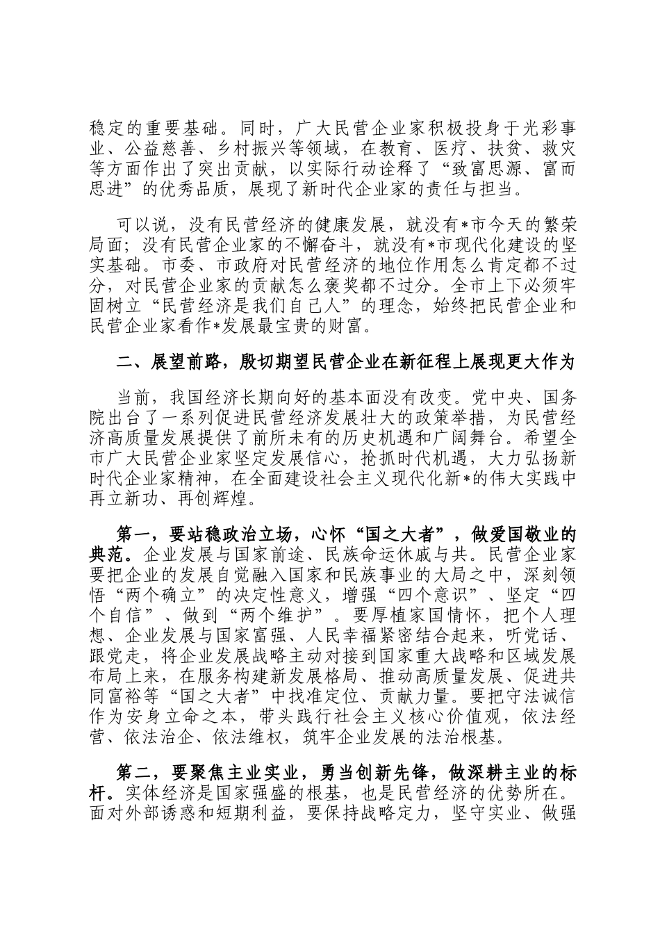 在2025年全市优秀民营企业和优秀民营企业家表彰大会上的讲话_第3页