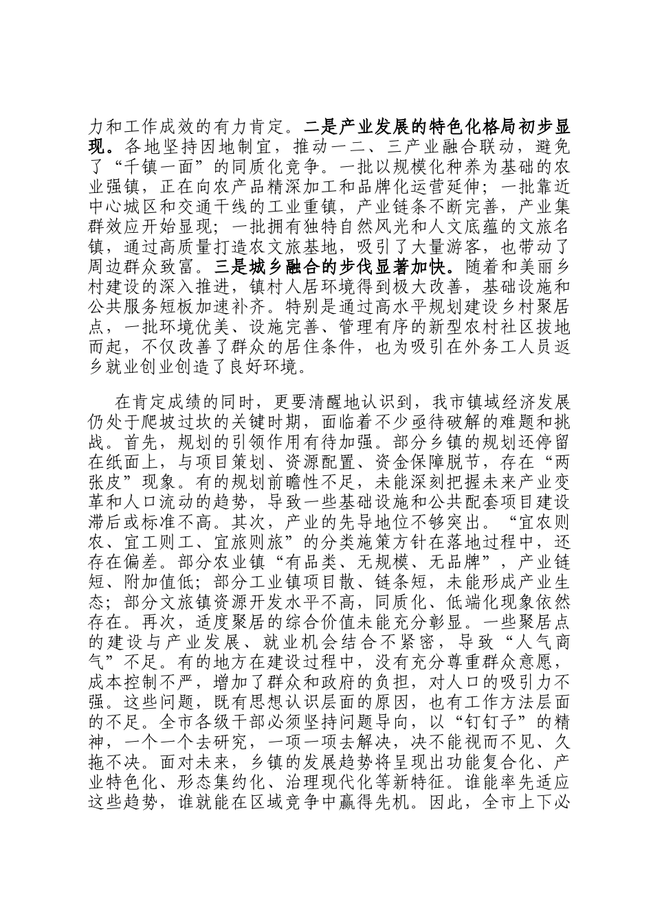 在2025年全市镇域经济高质量发展大会上的讲话_第2页