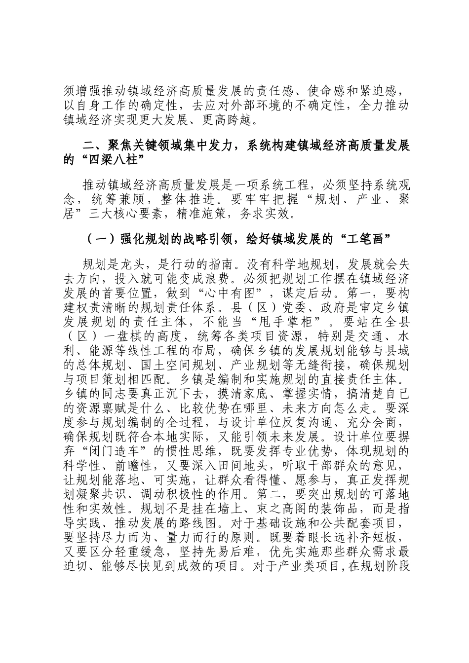 在2025年全市镇域经济高质量发展大会上的讲话_第3页