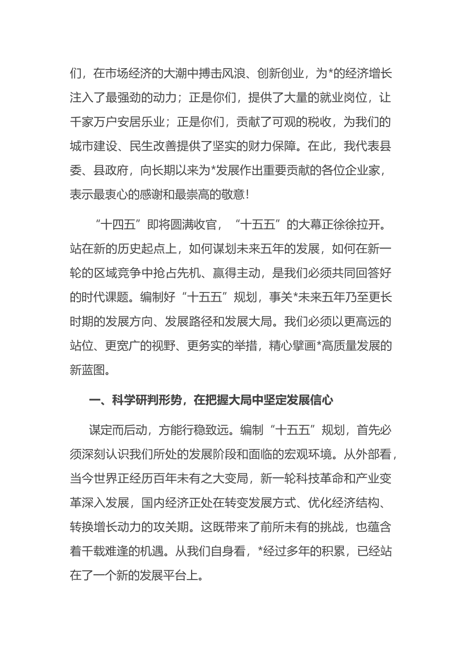 在2025年全县“十五五”规划编制民营企业座谈会上的讲话_第2页