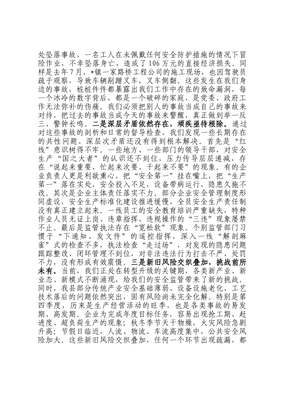 在2025年全县安全生产工作会议上的讲话提纲_第2页