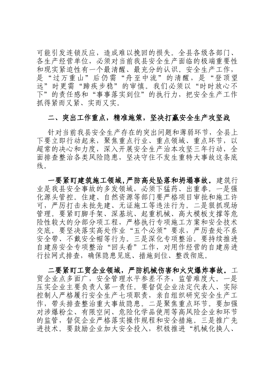 在2025年全县安全生产工作会议上的讲话提纲_第3页